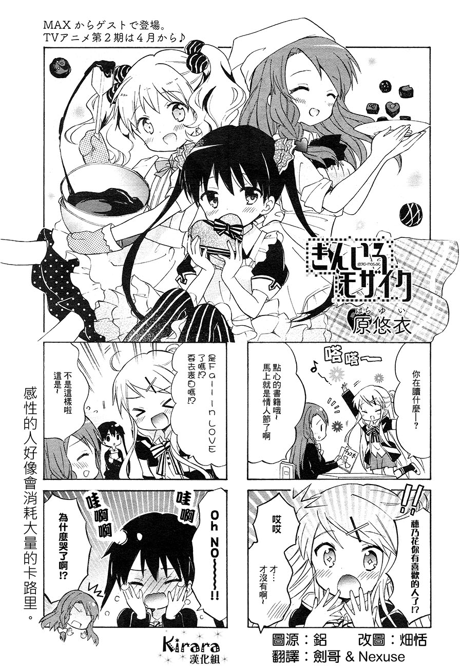 黄金嵌片第72话图