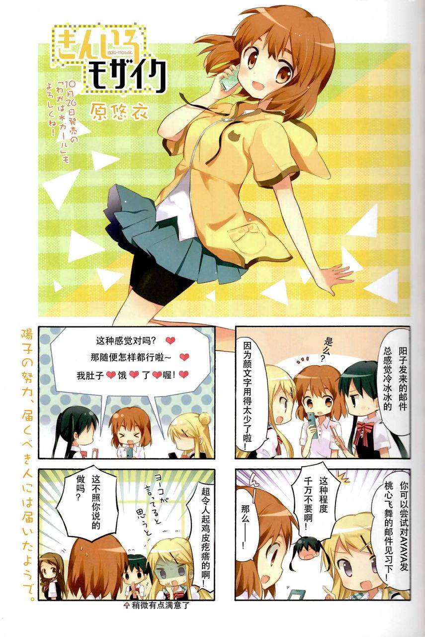 黄金嵌片新连载1图