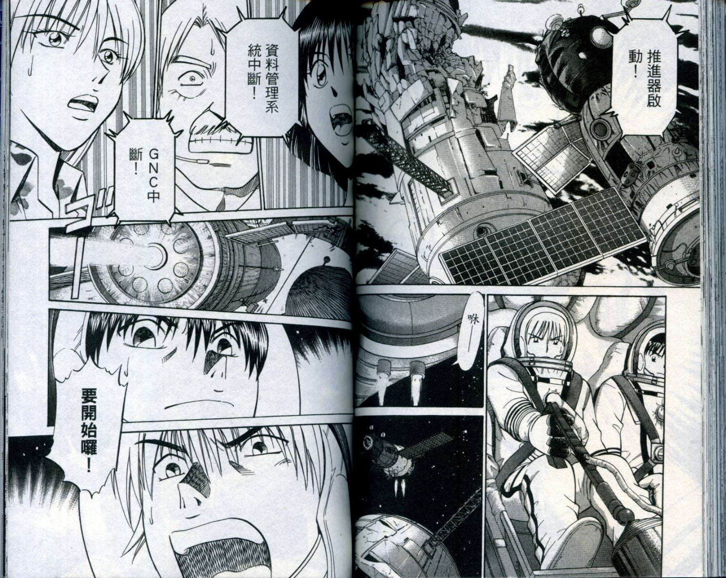 火箭人第10卷图