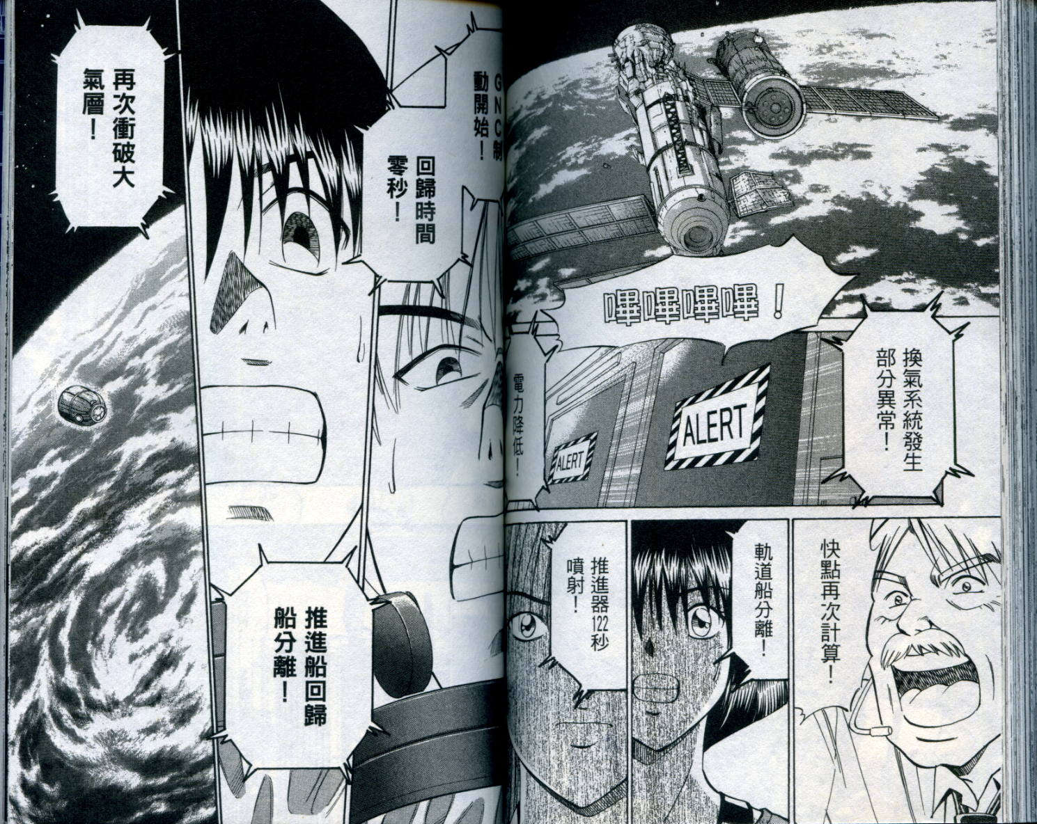 火箭人第10卷图