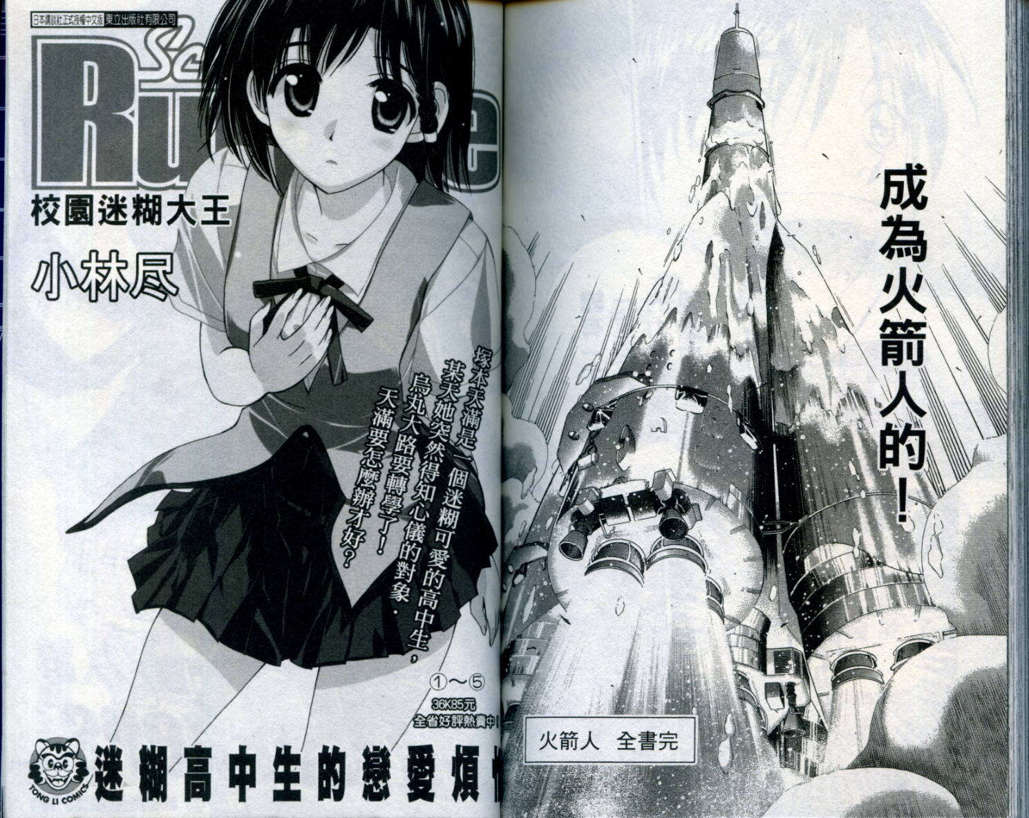 火箭人第10卷图