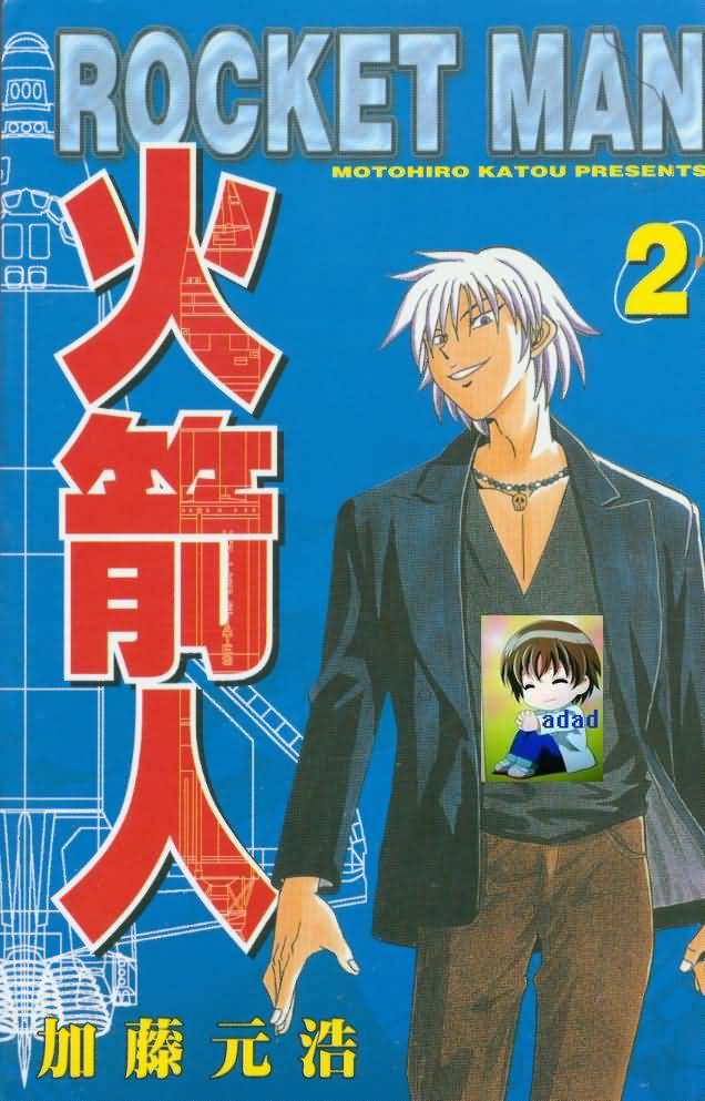 火箭人第2卷图