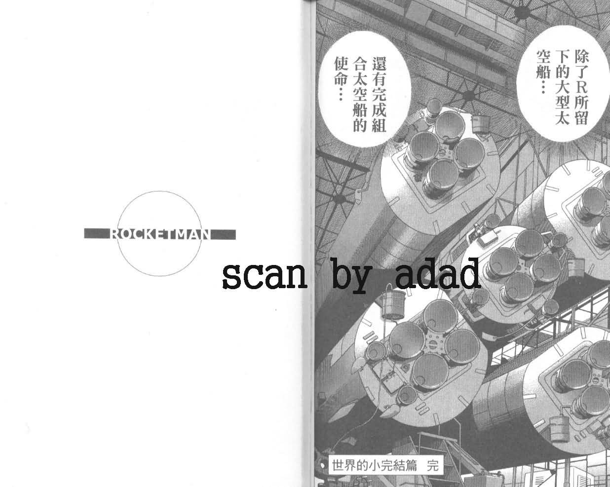 火箭人第3卷图