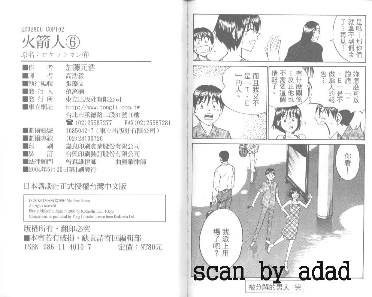 火箭人第6卷图
