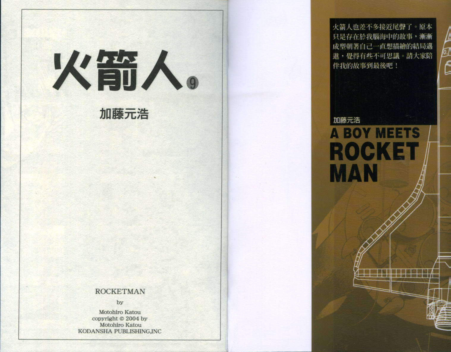 火箭人第9卷图