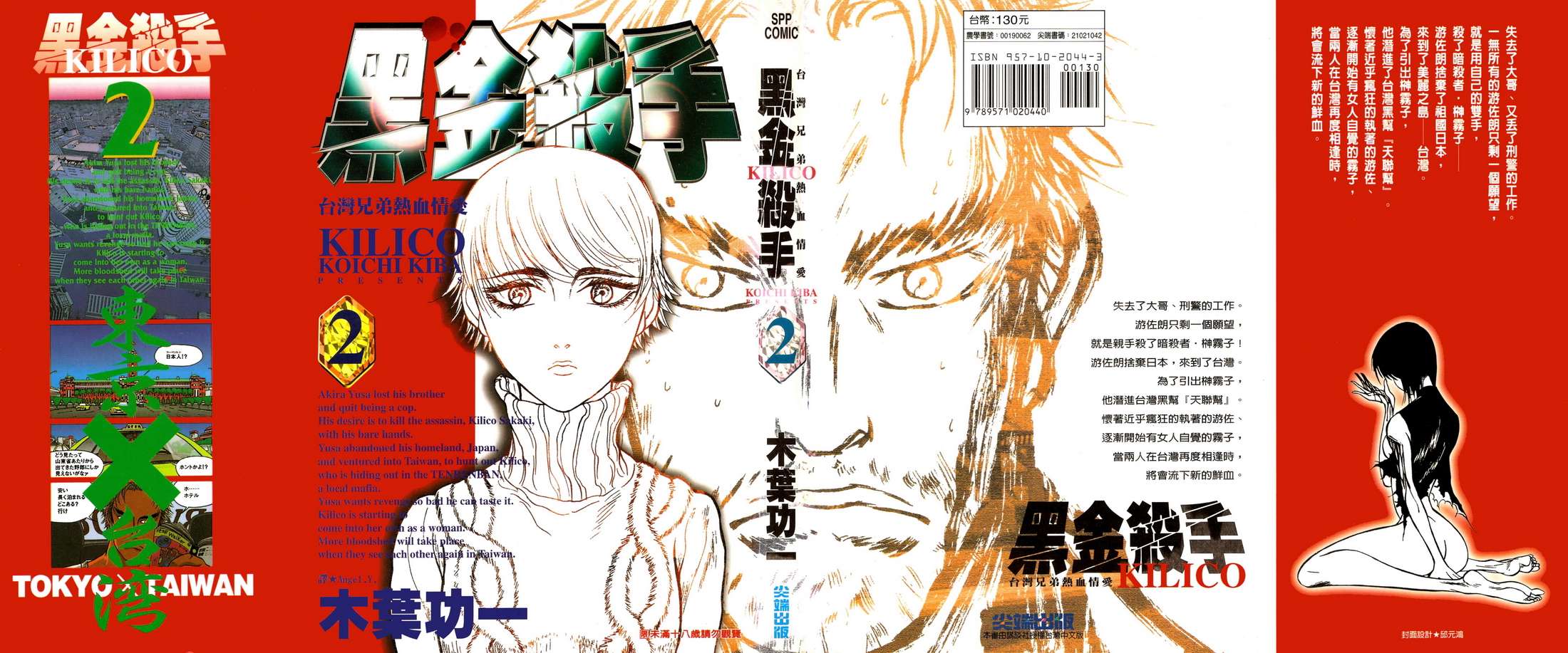 黑金杀手第2卷图