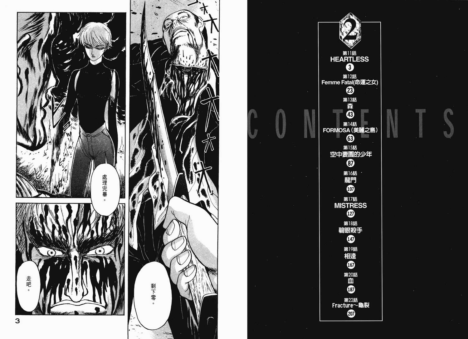 黑金杀手第2卷图