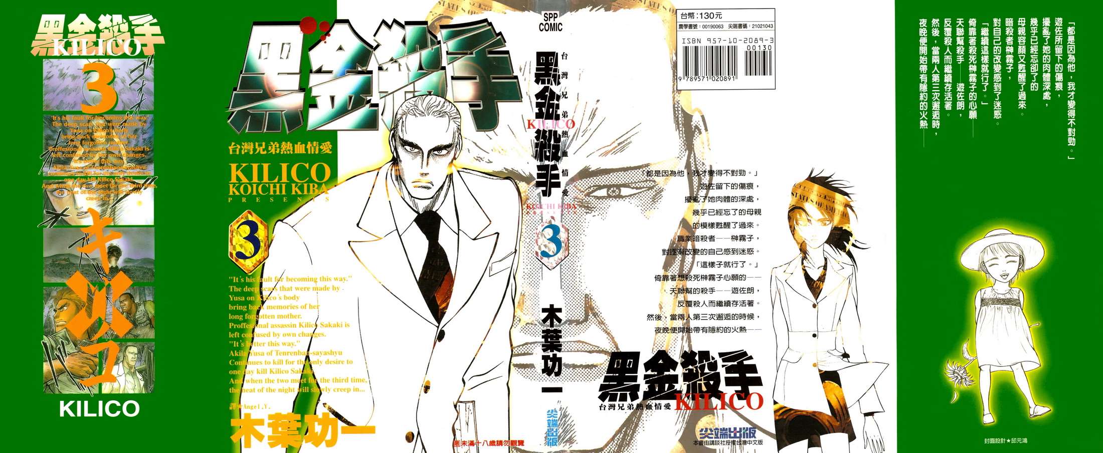 黑金杀手第3卷图