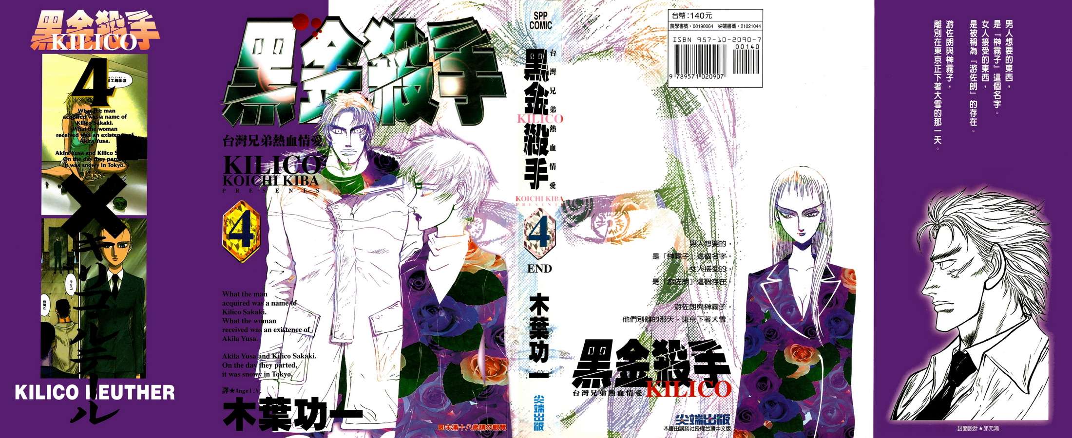 黑金杀手第4卷图