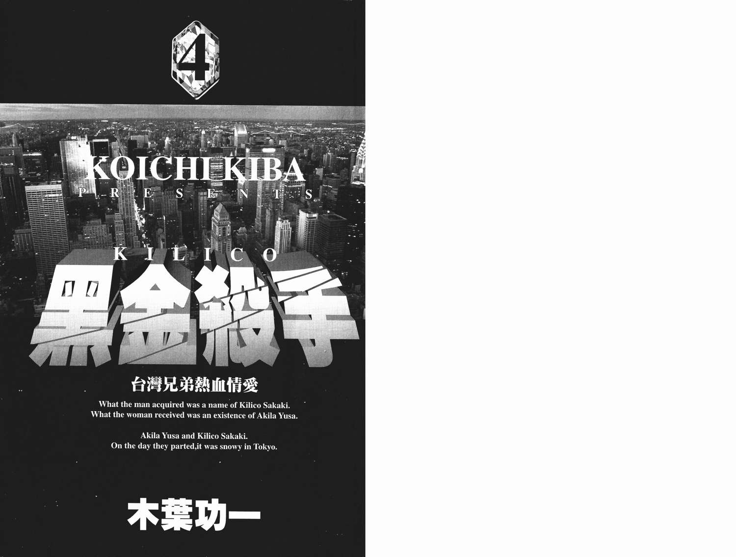 黑金杀手第4卷图