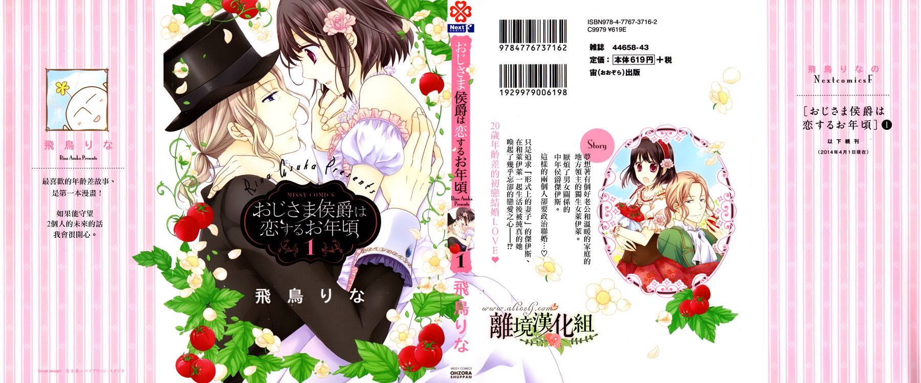 侯爵叔叔到了恋爱的年龄第1话图