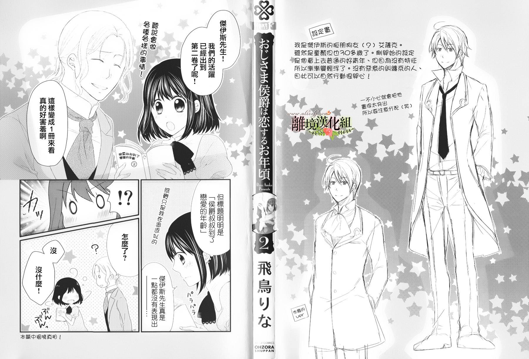 侯爵叔叔到了恋爱的年龄第5话图