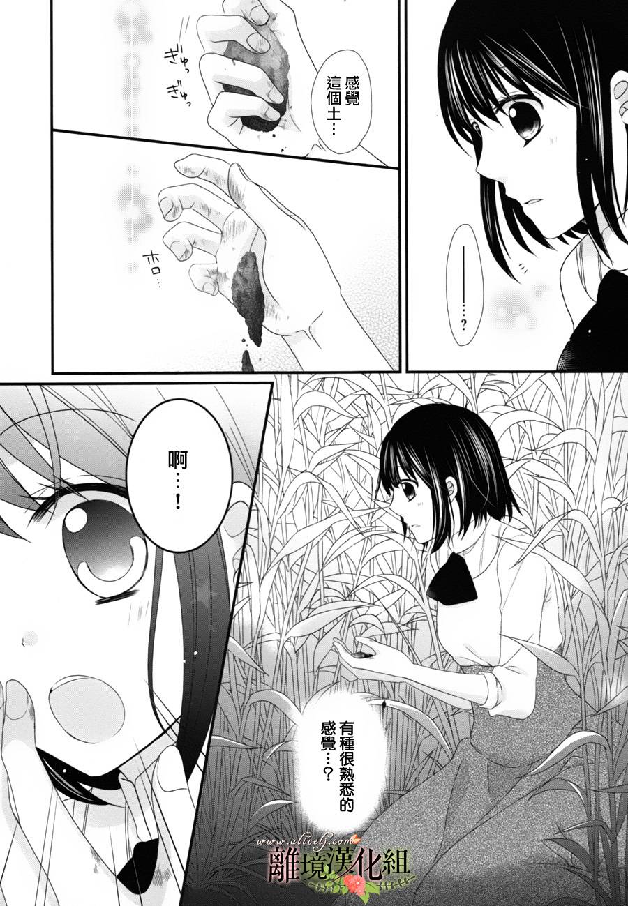 侯爵叔叔到了恋爱的年龄第6话图