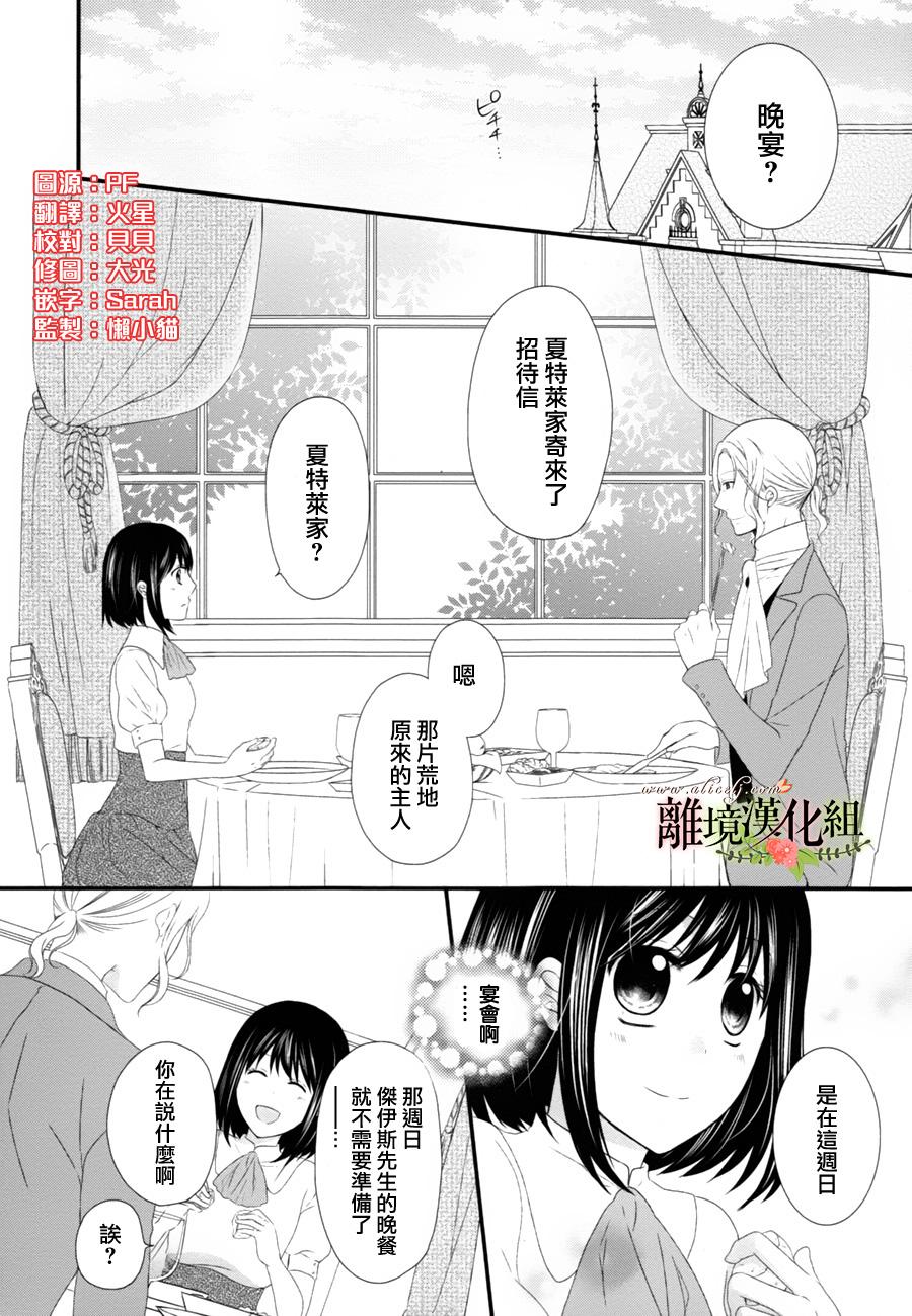 侯爵叔叔到了恋爱的年龄第7话图