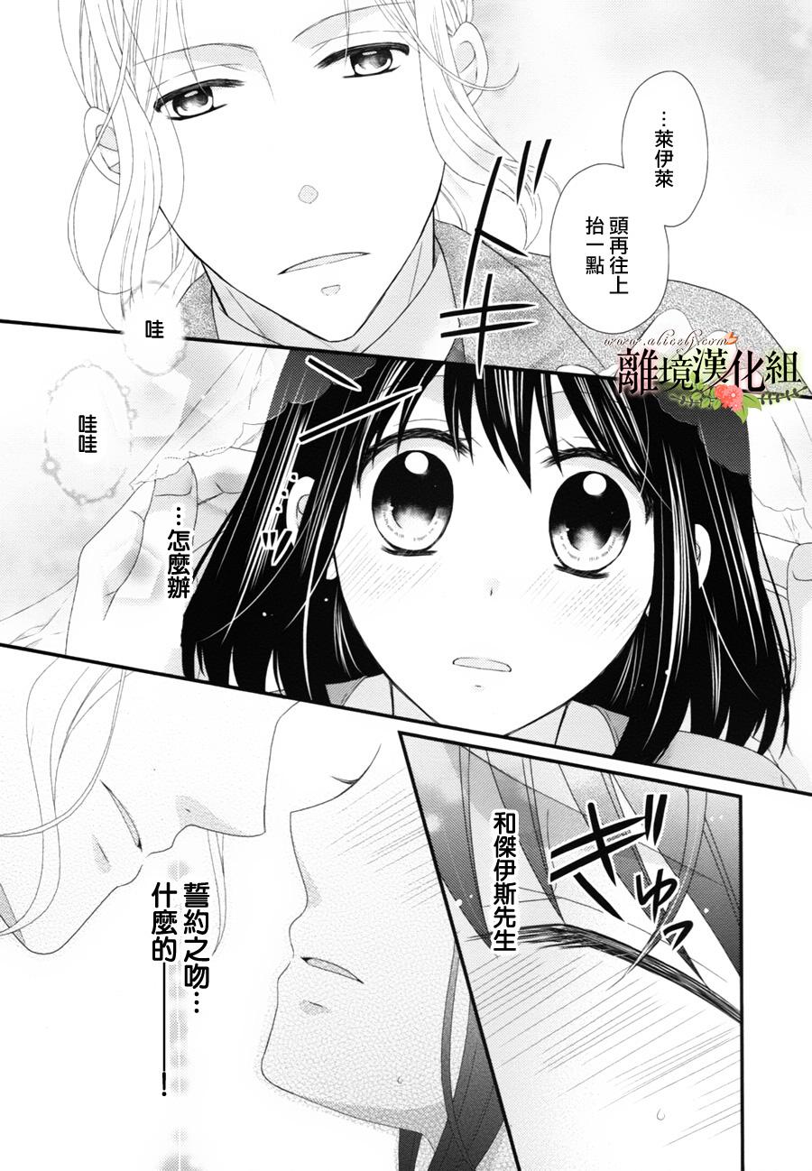 侯爵叔叔到了恋爱的年龄第8话图