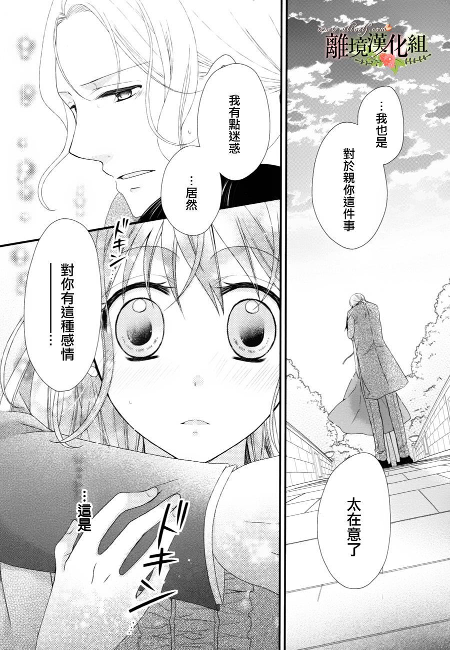 侯爵叔叔到了恋爱的年龄第8话图