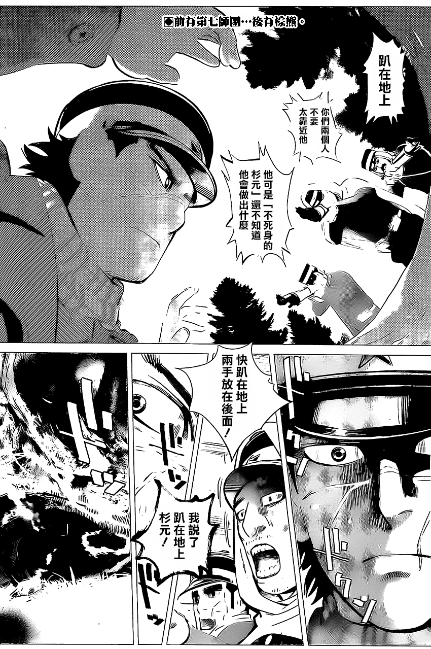 黄金神威第10话图