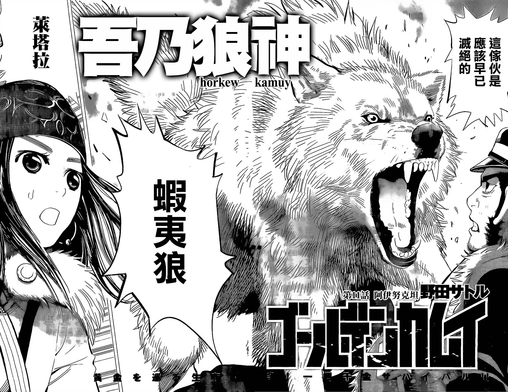 黄金神威第11话图