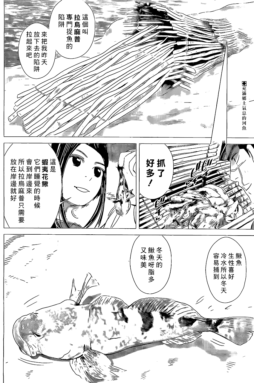 黄金神威第13话图