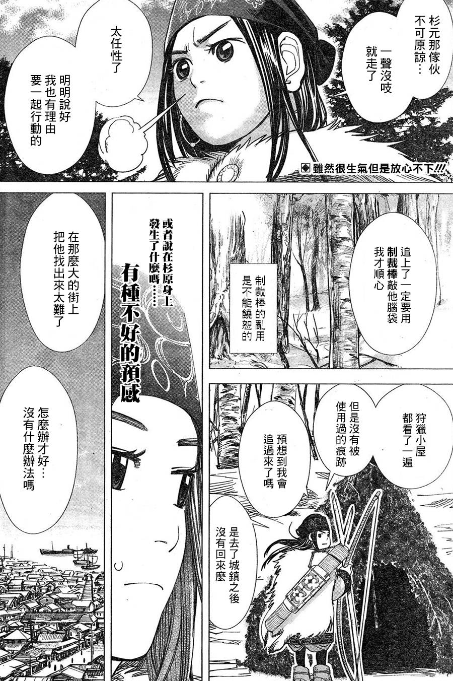 黄金神威第15话图