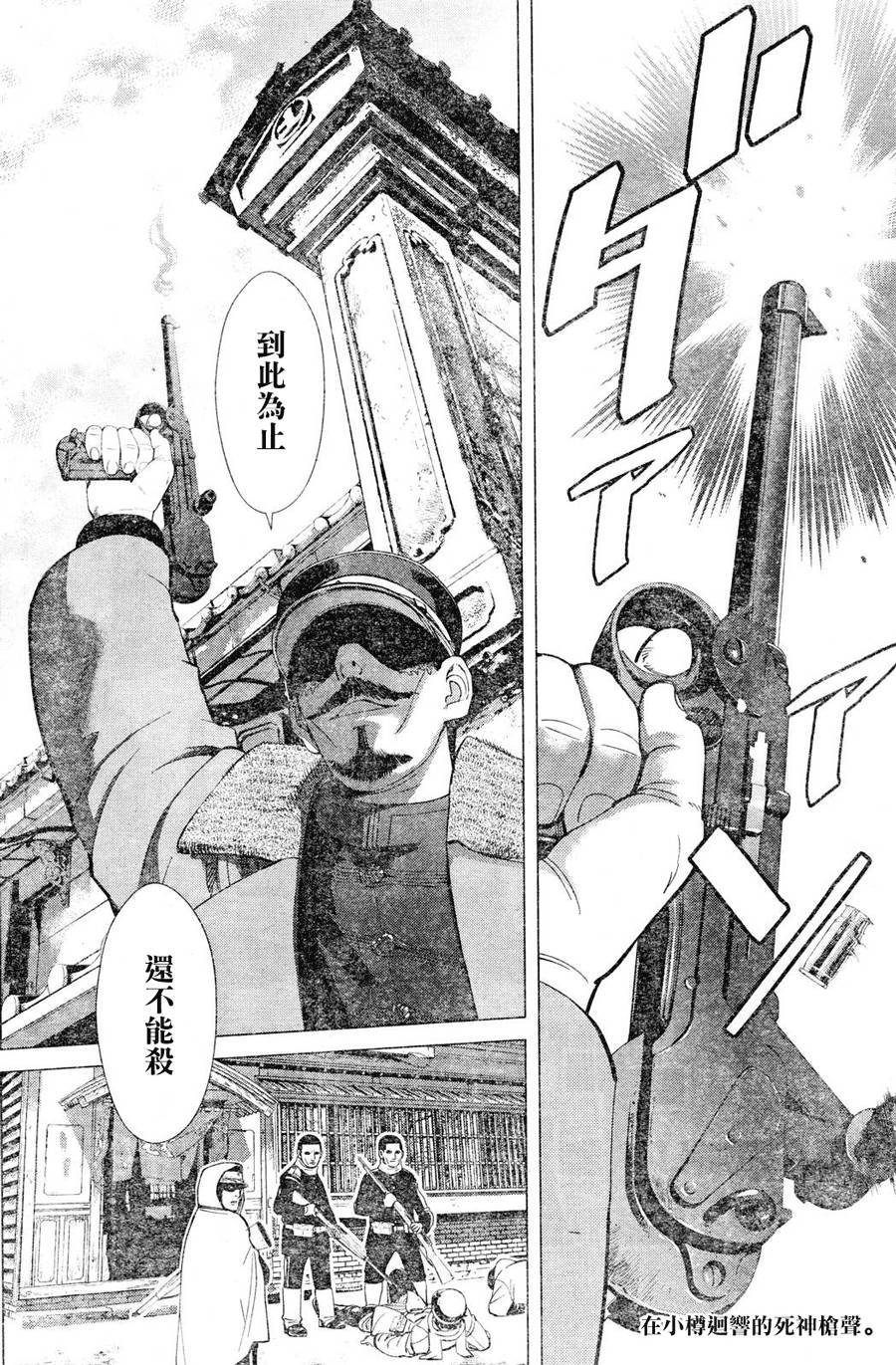 黄金神威第16话图