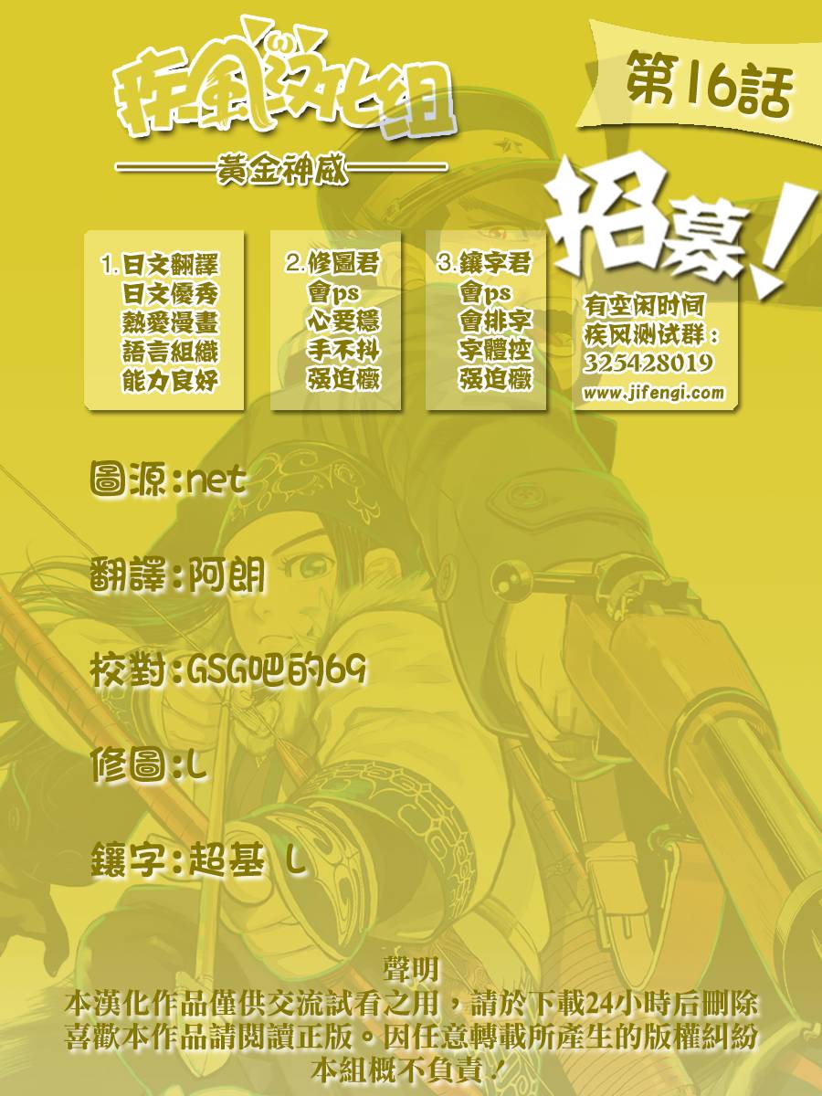 黄金神威第16话图