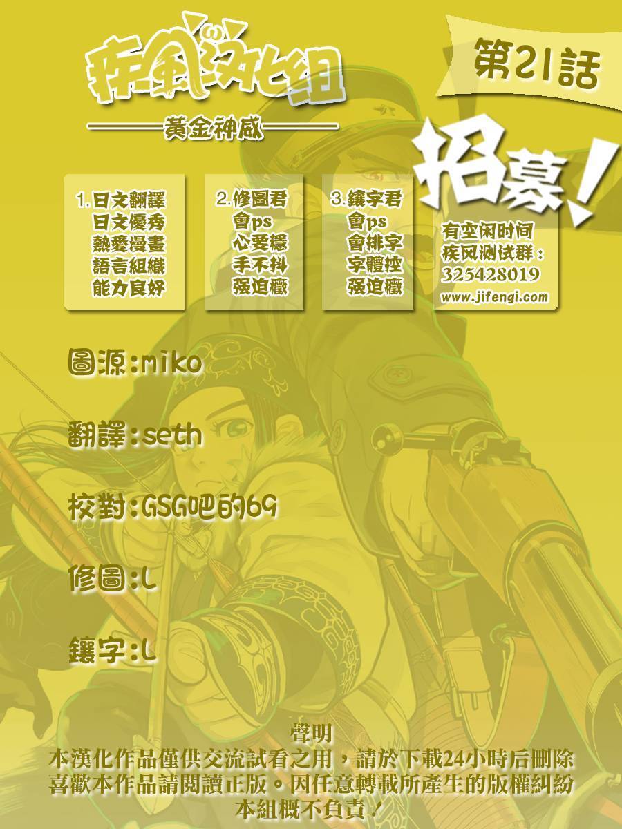 黄金神威第21话图