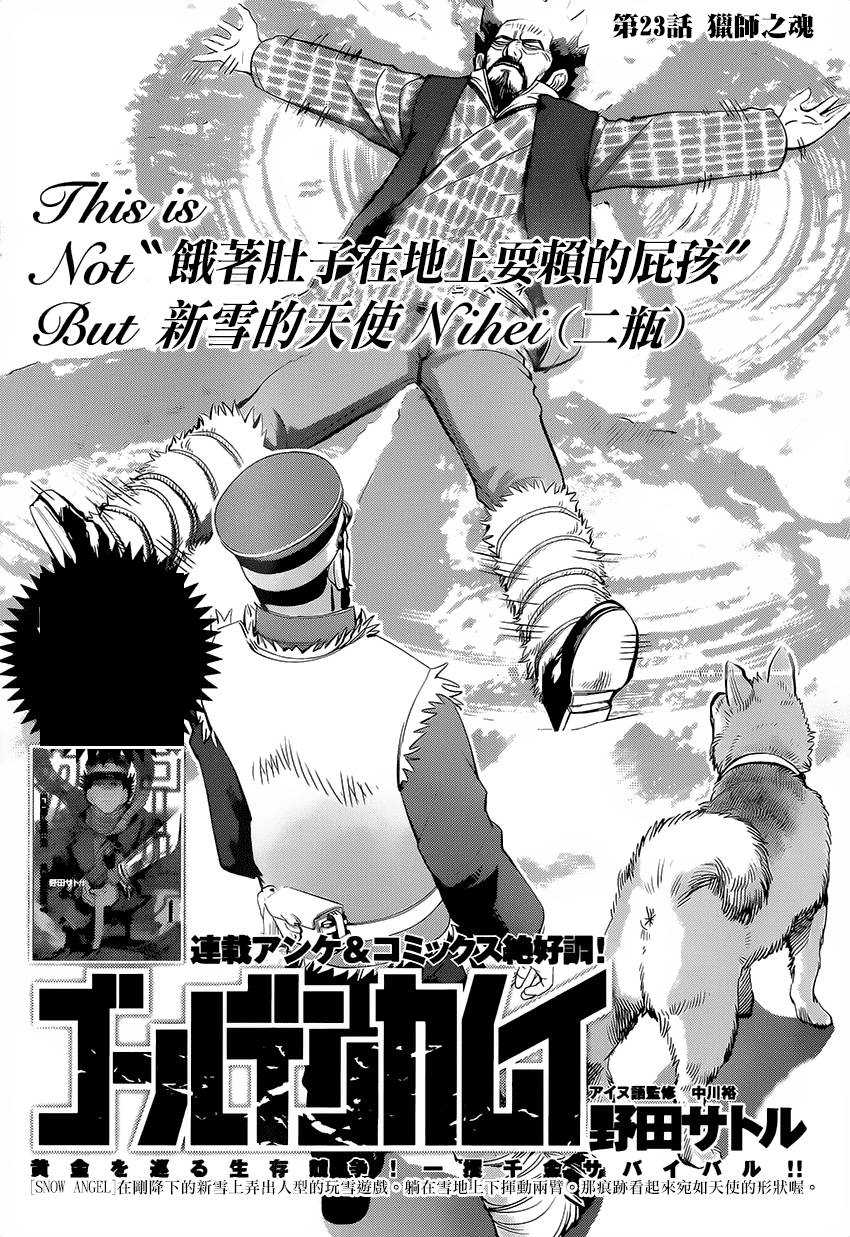 黄金神威第23话图