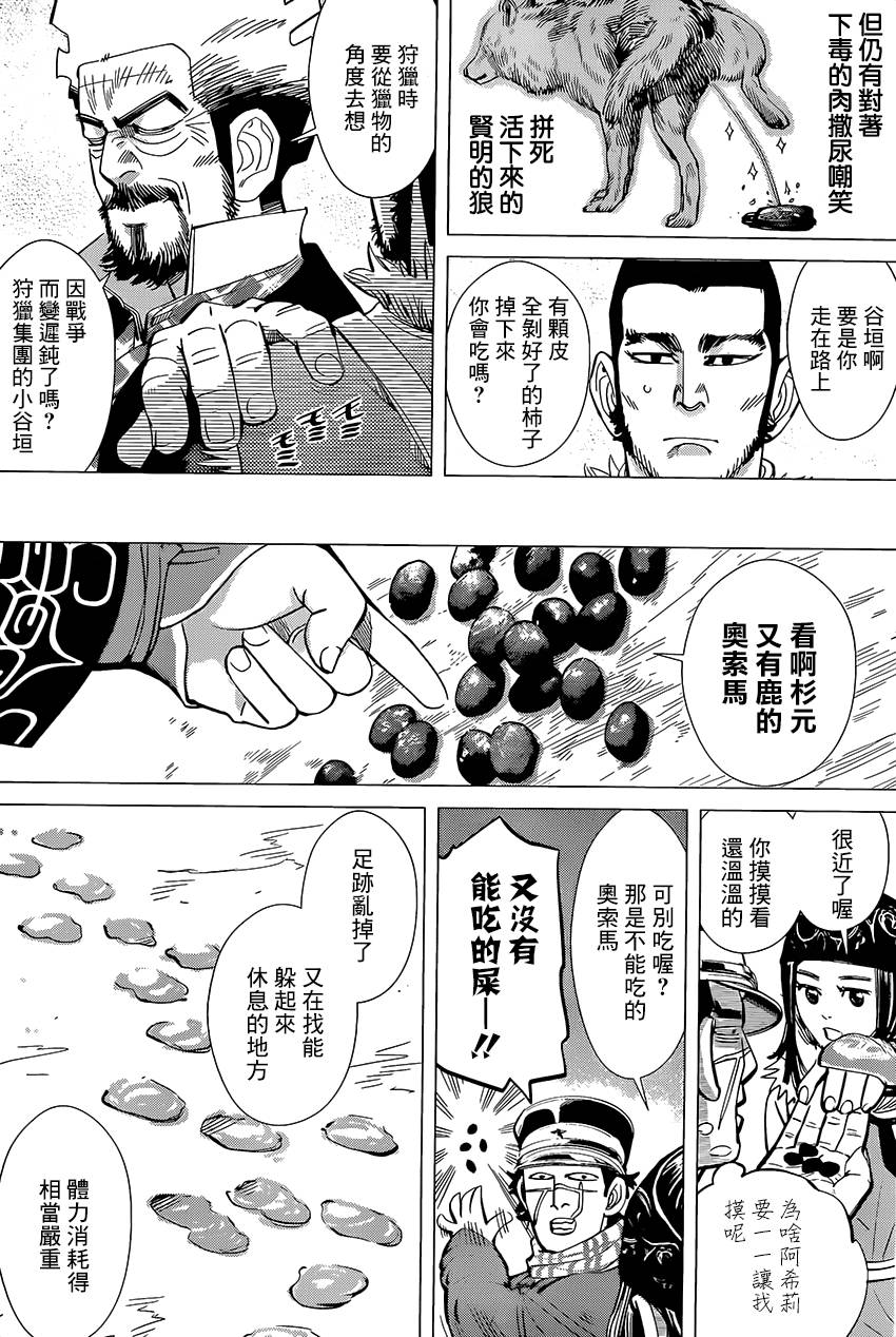 黄金神威第24话图