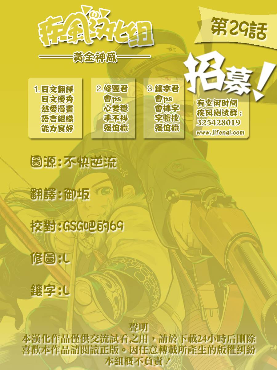 黄金神威第29话图