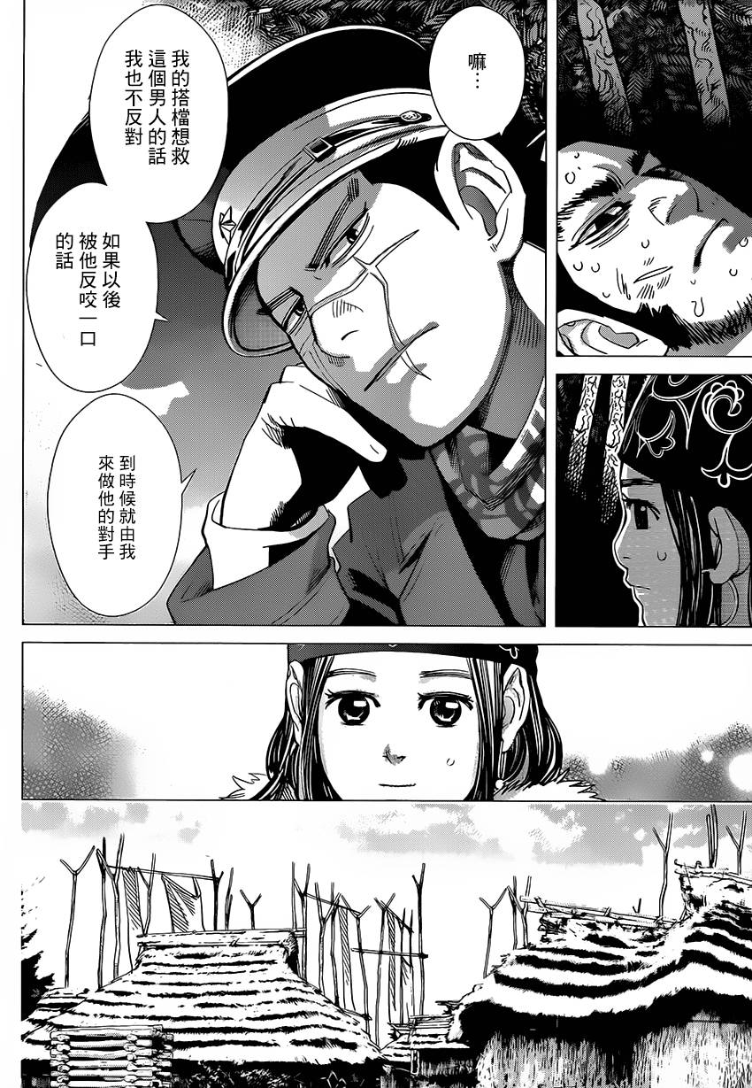 黄金神威第30话图