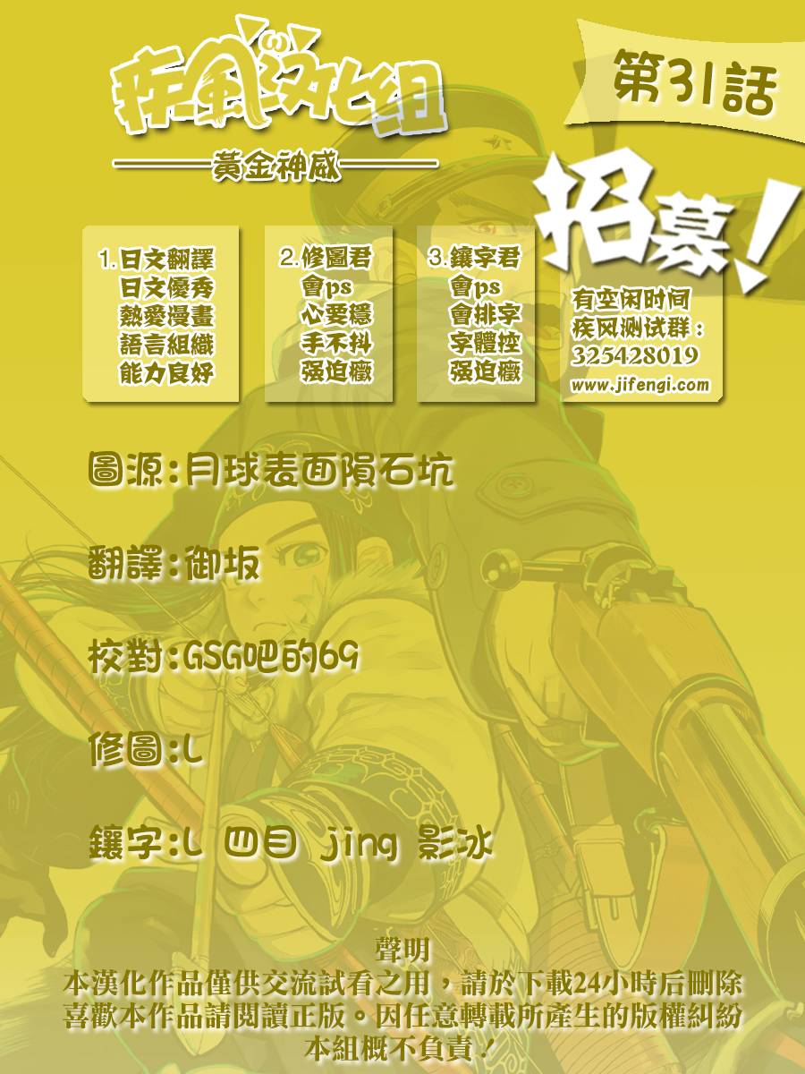 黄金神威第31话图