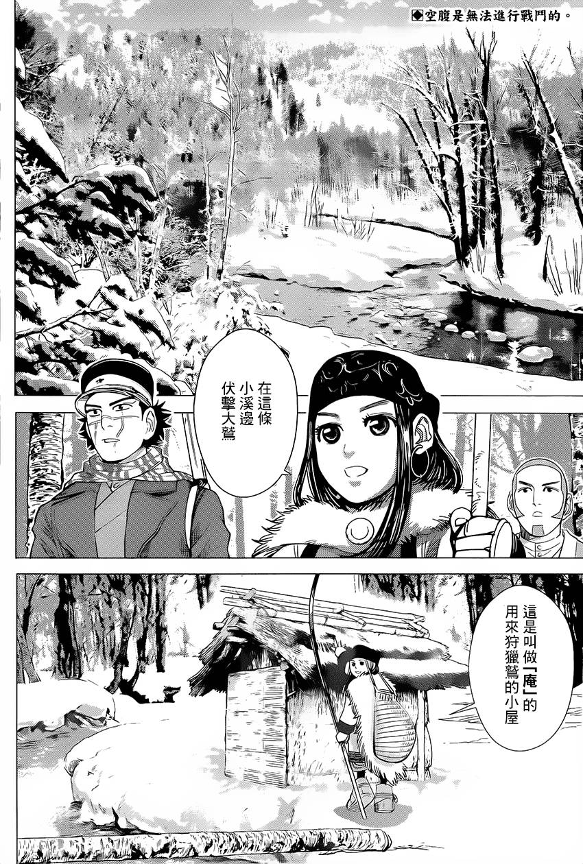 黄金神威第32话图