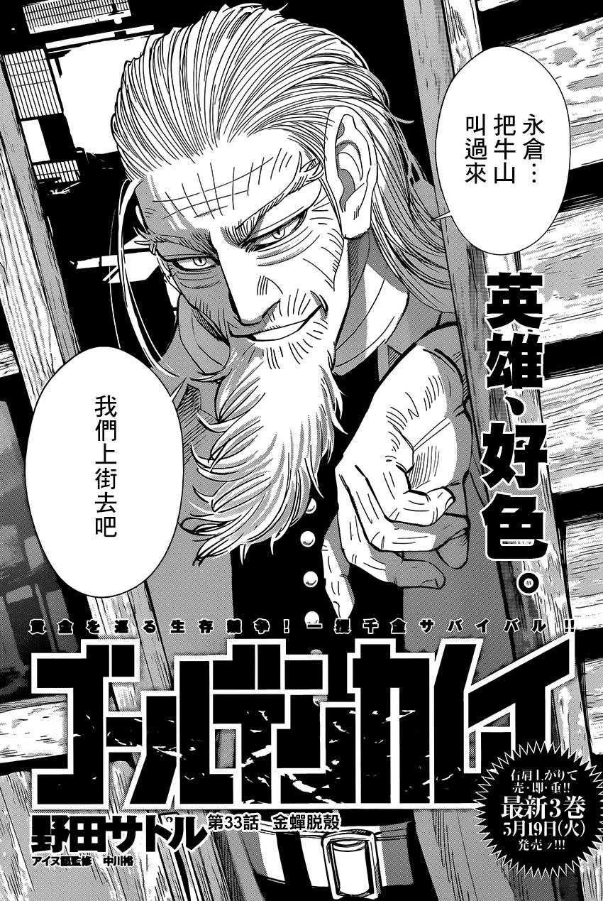 黄金神威第33话图