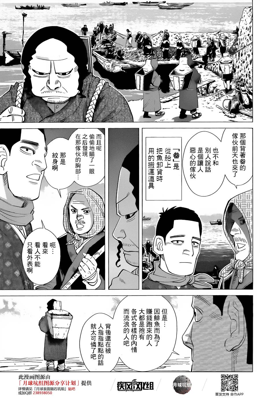 黄金神威第37话图