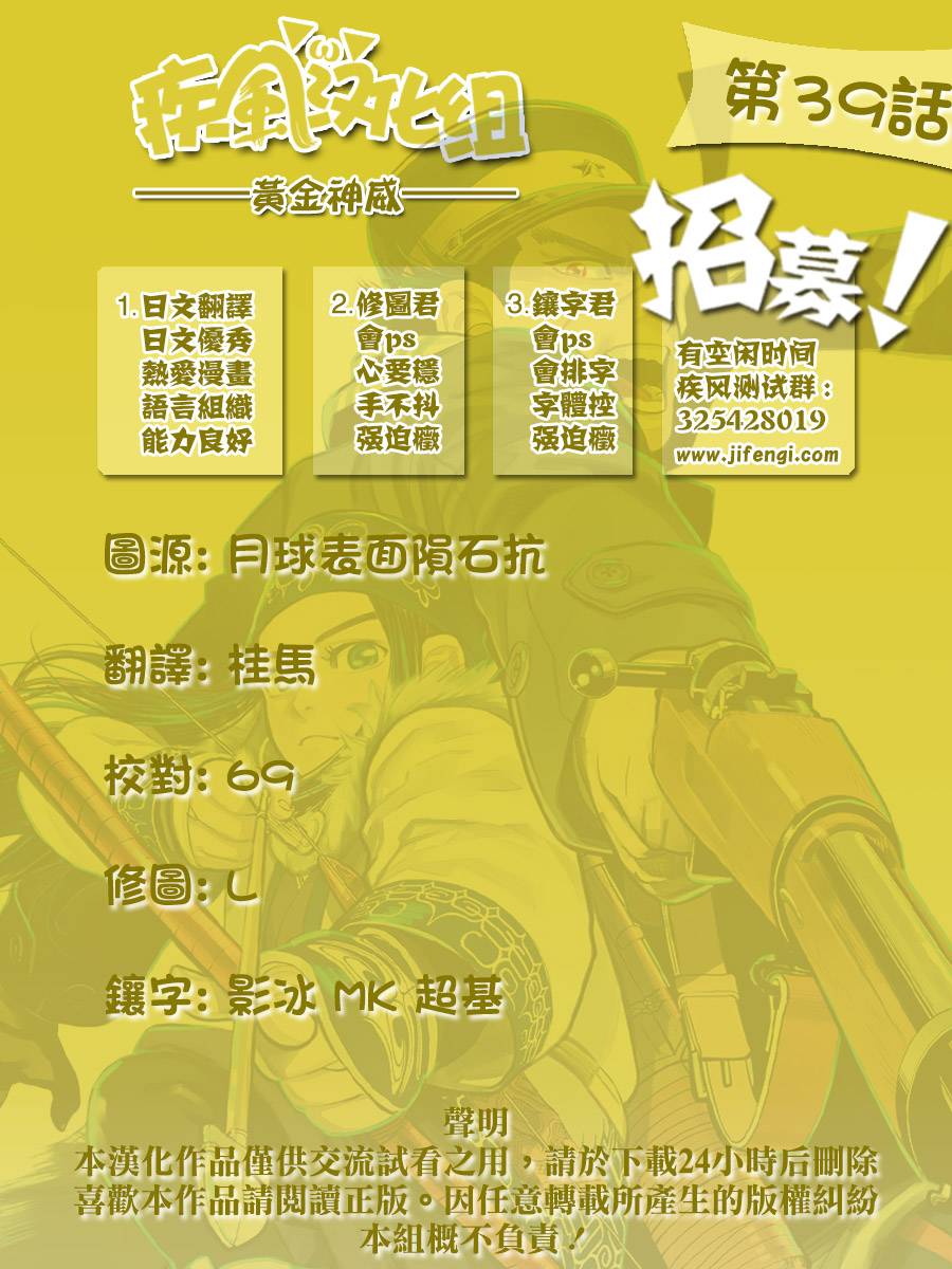 黄金神威第39话图