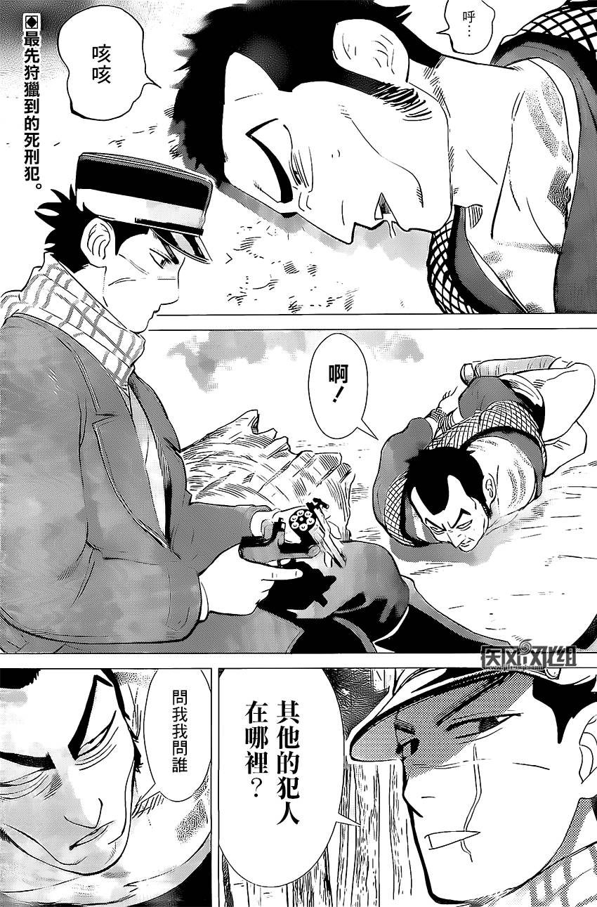 黄金神威第4话图