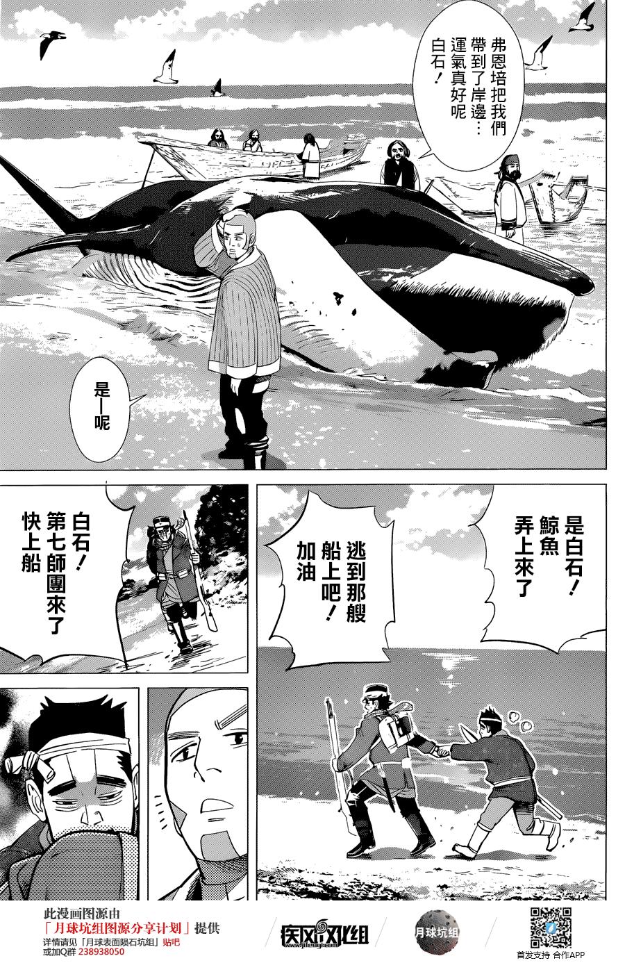 黄金神威第40话图
