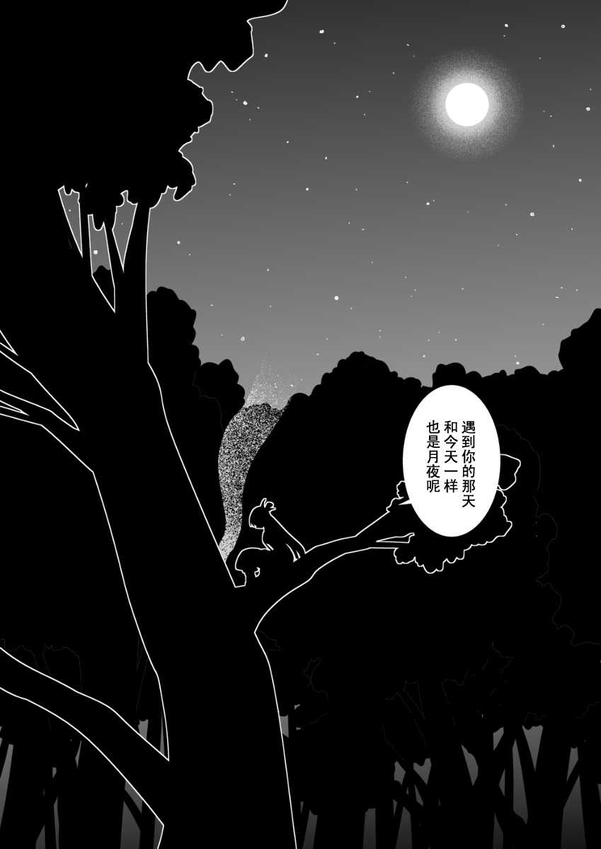 和今天一样的月夜全1话图
