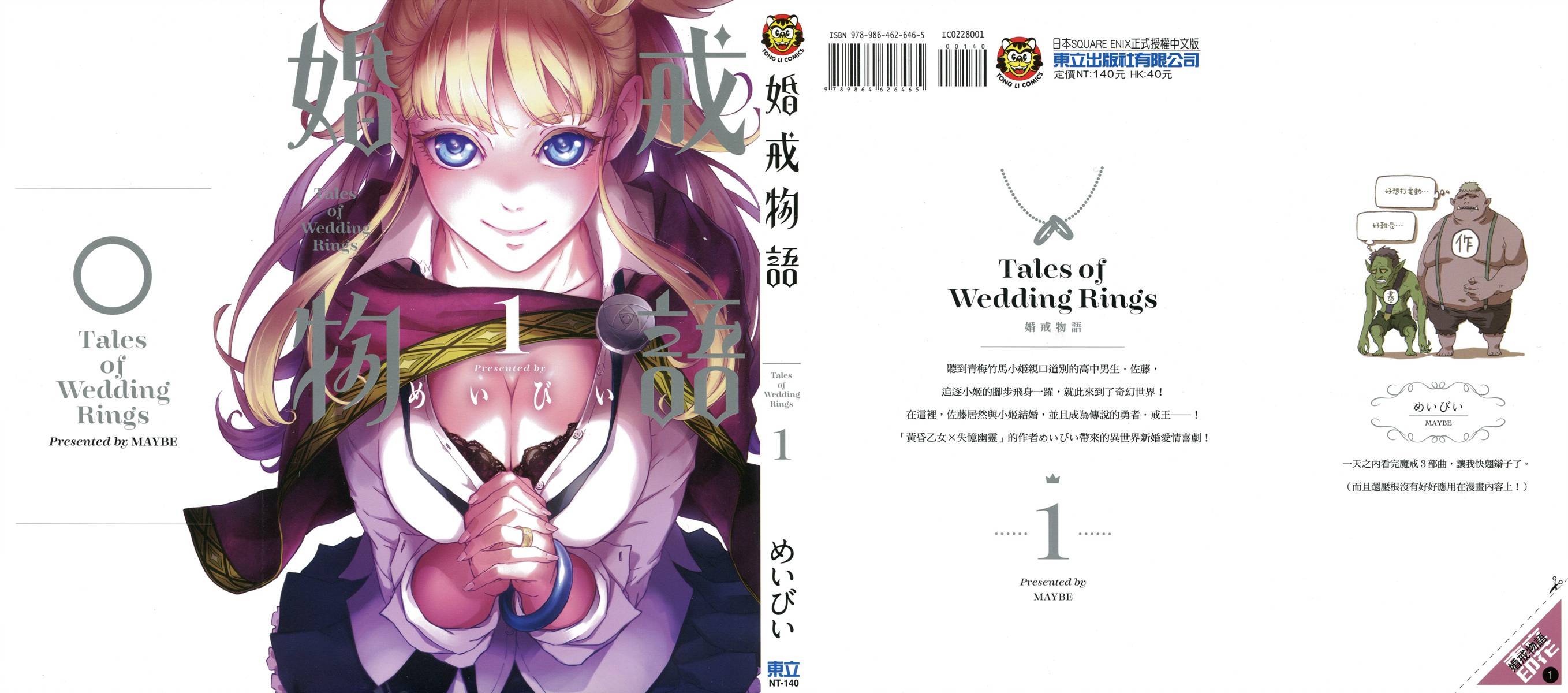 婚戒物语 第1话 第0页