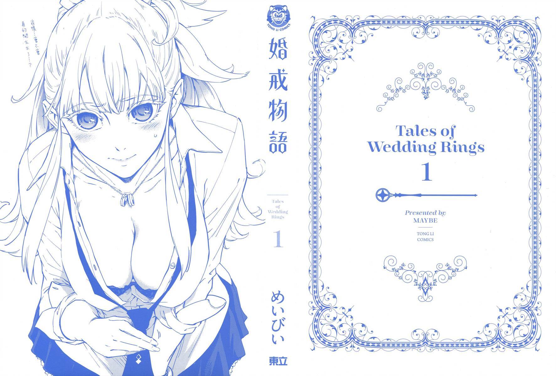 婚戒物语 第1话 第3页