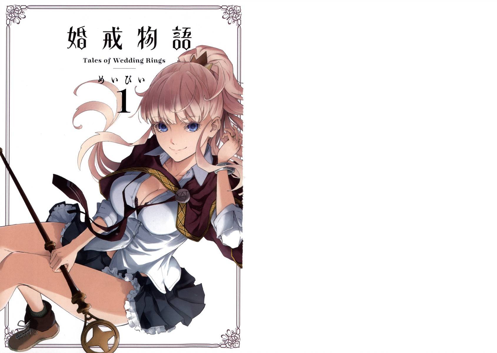 婚戒物语 第1话 第4页