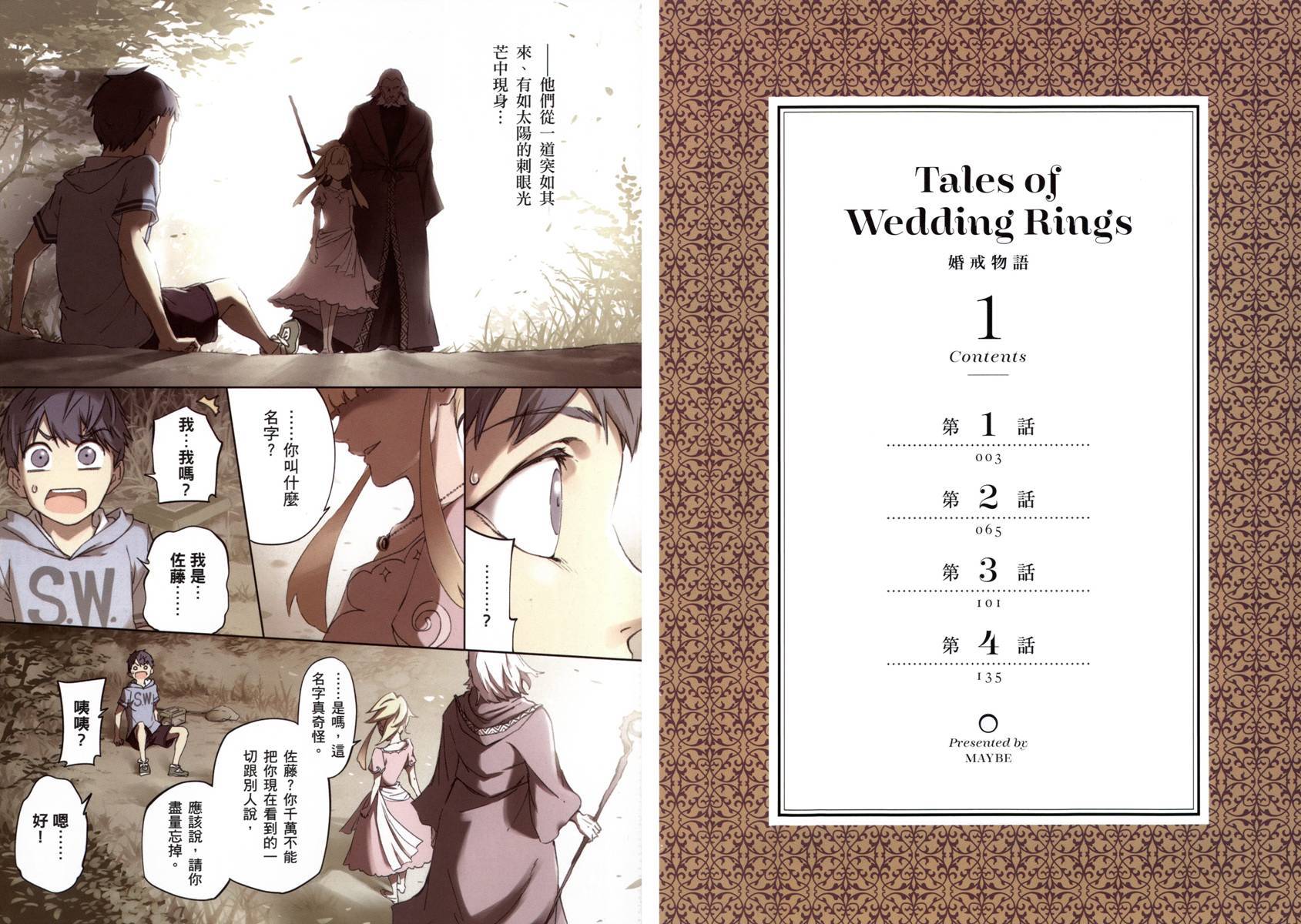 婚戒物语 第1话 第5页