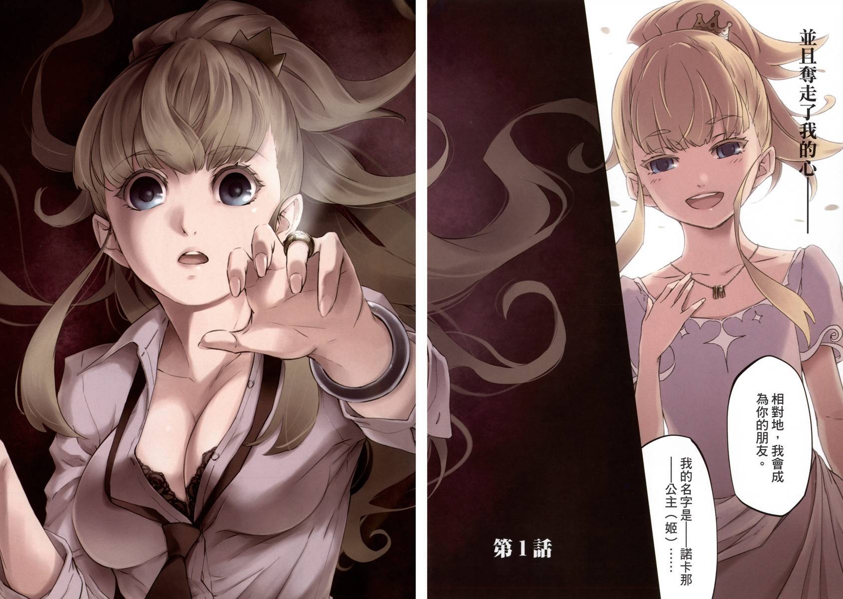 婚戒物语 第1话 第6页