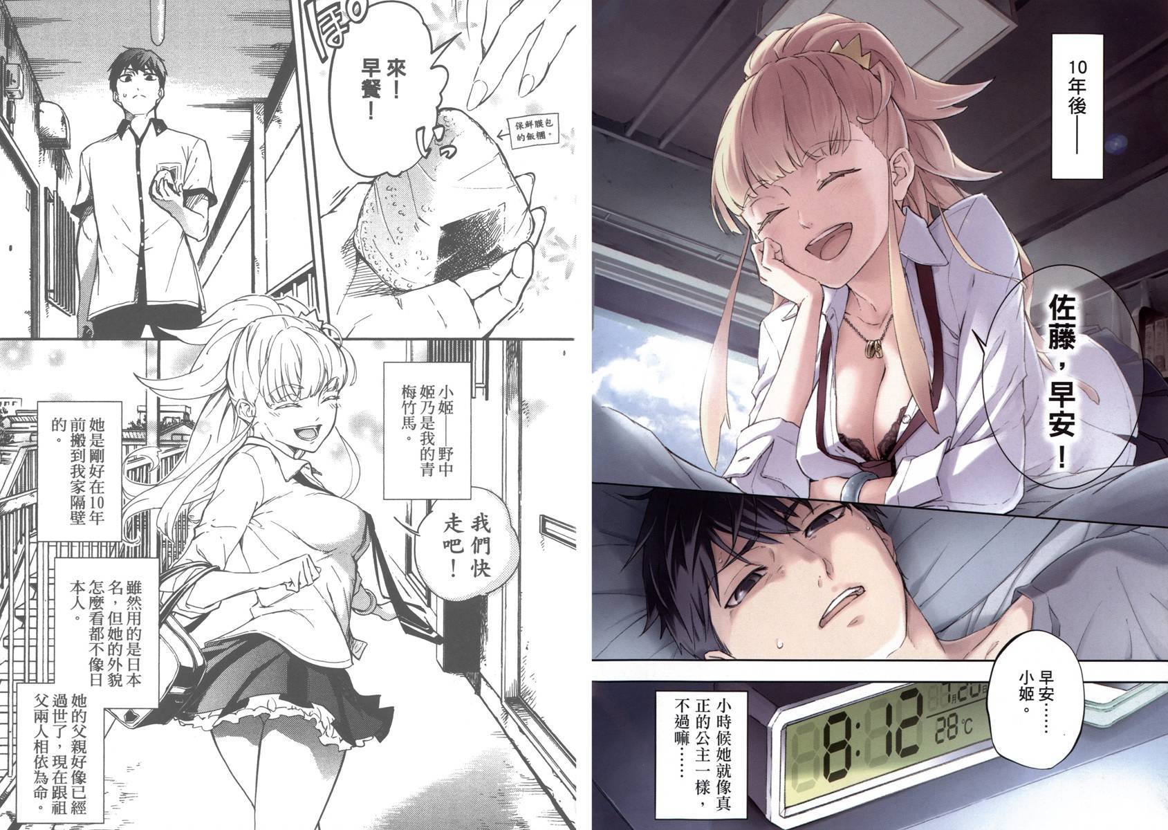 婚戒物语 第1话 第7页