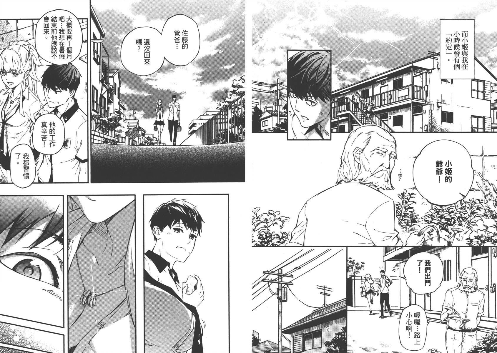 婚戒物语 第1话 第8页