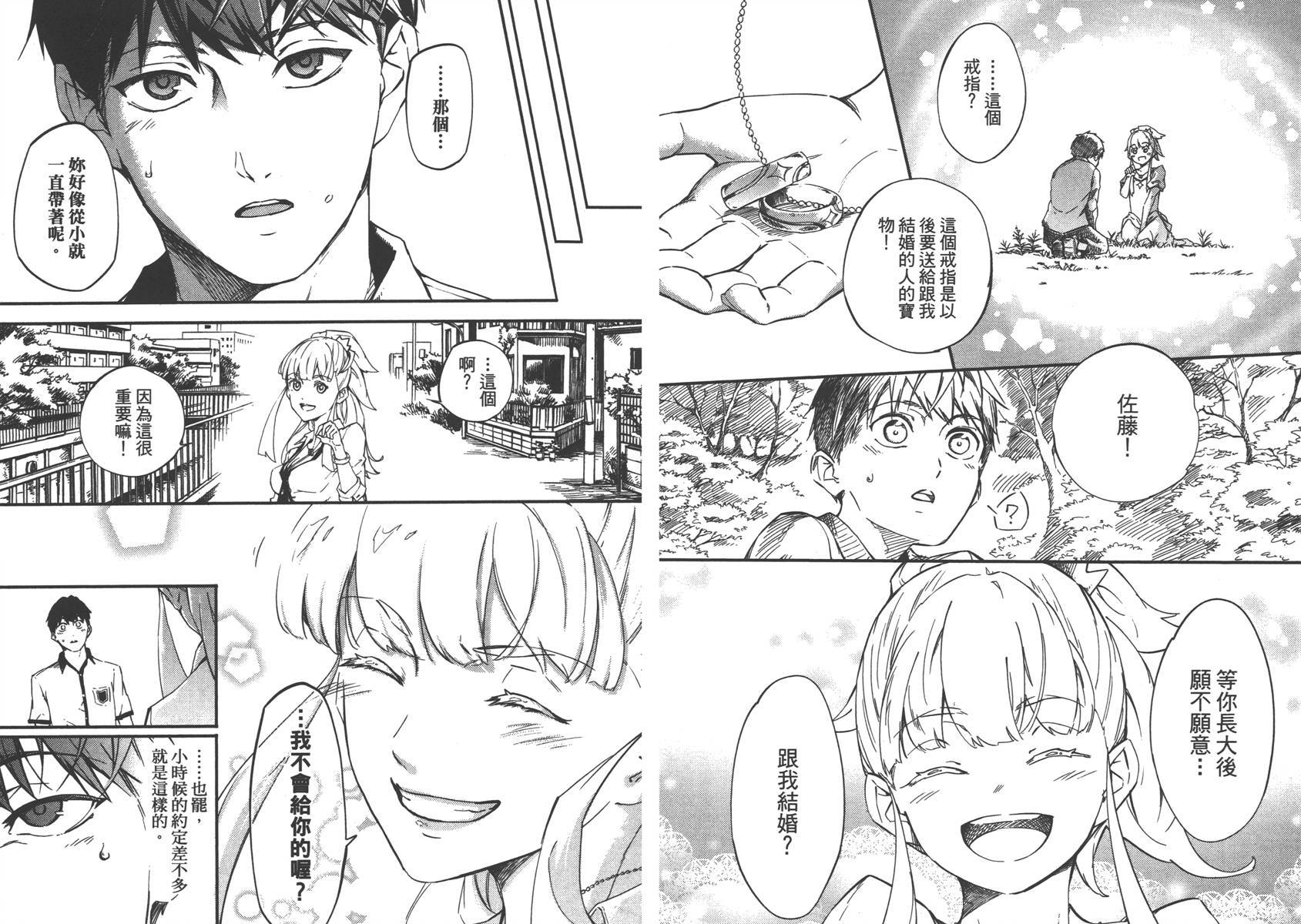 婚戒物语 第1话 第9页