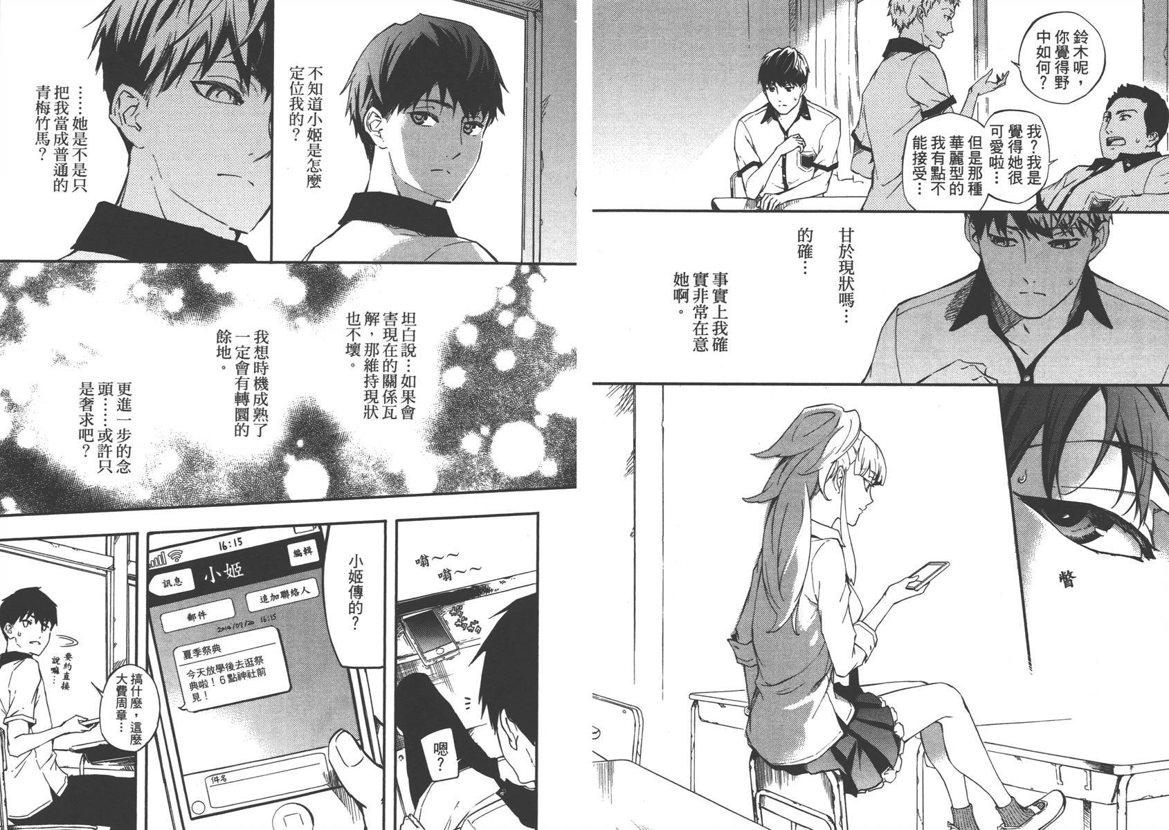 婚戒物语 第1话 第11页