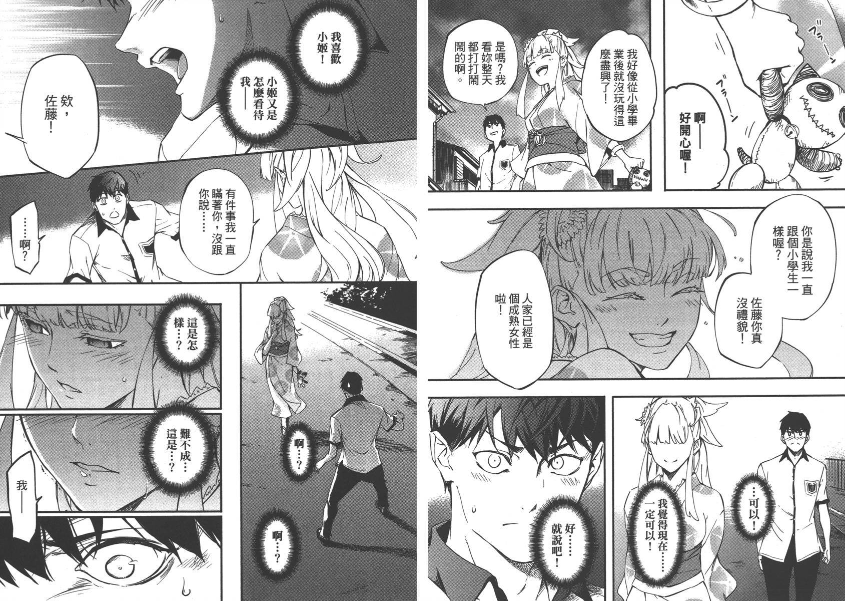 婚戒物语 第1话 第15页