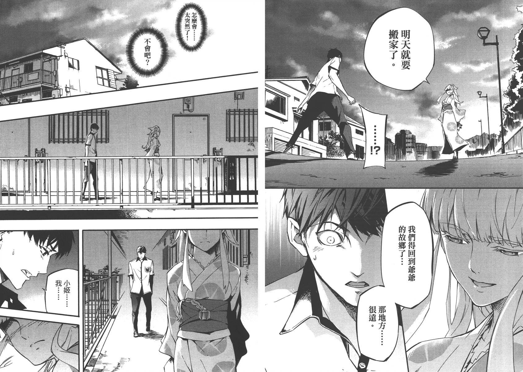 婚戒物语 第1话 第16页